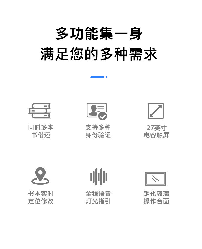 豪華型自助借還書機(jī)